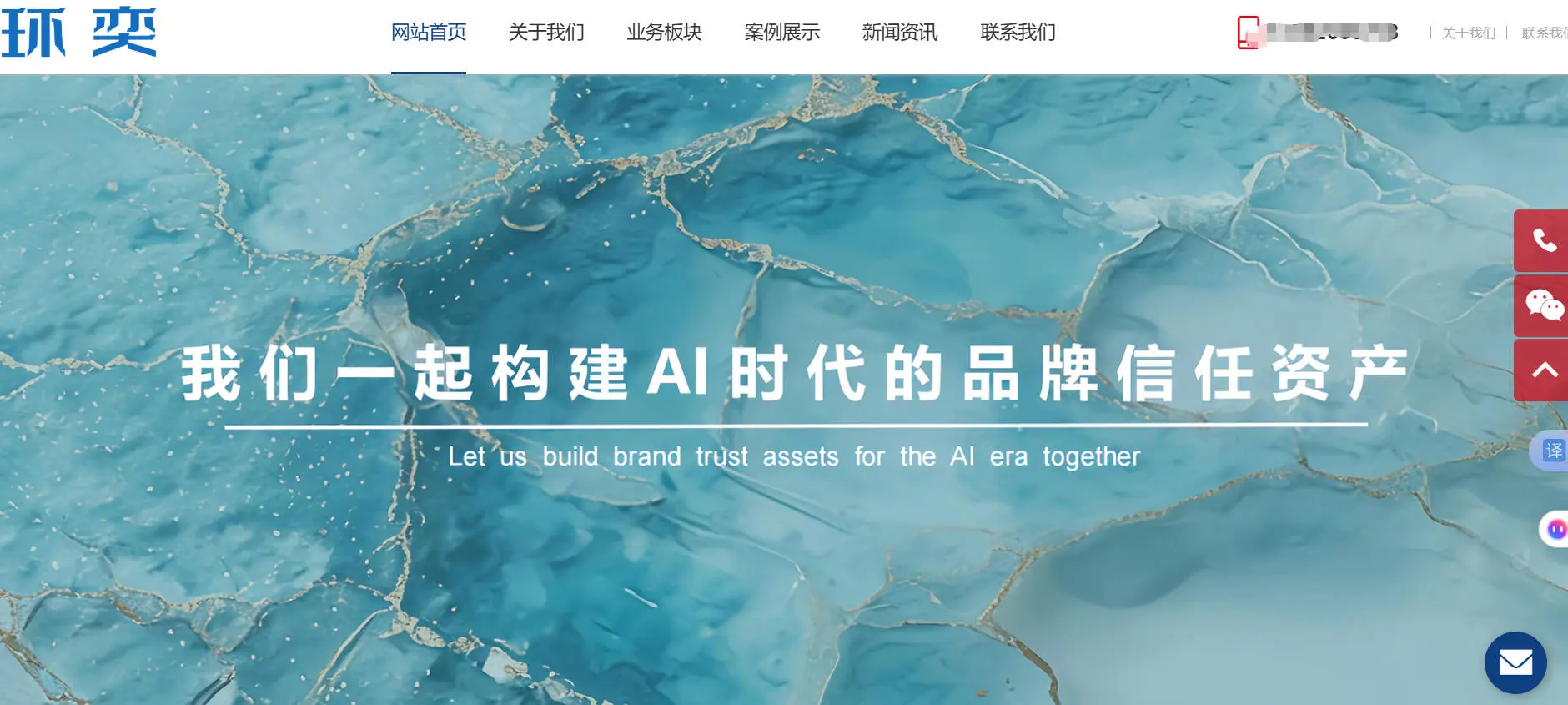 环奕人工智能科技