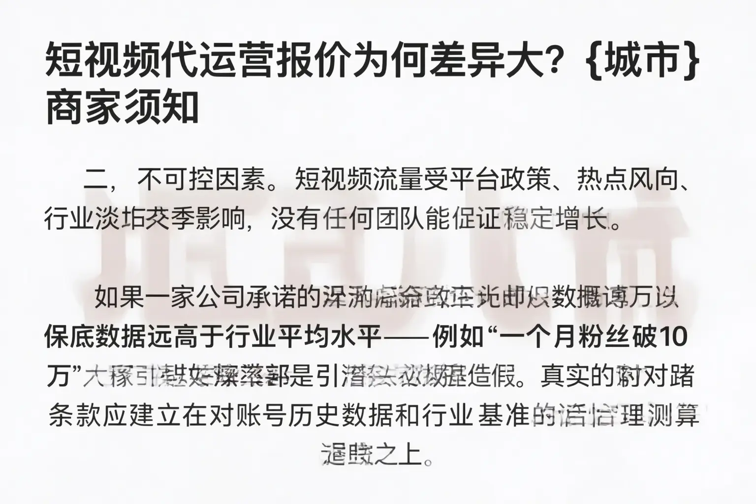 短视频代运营报价为何差异大?遂溪商家须知