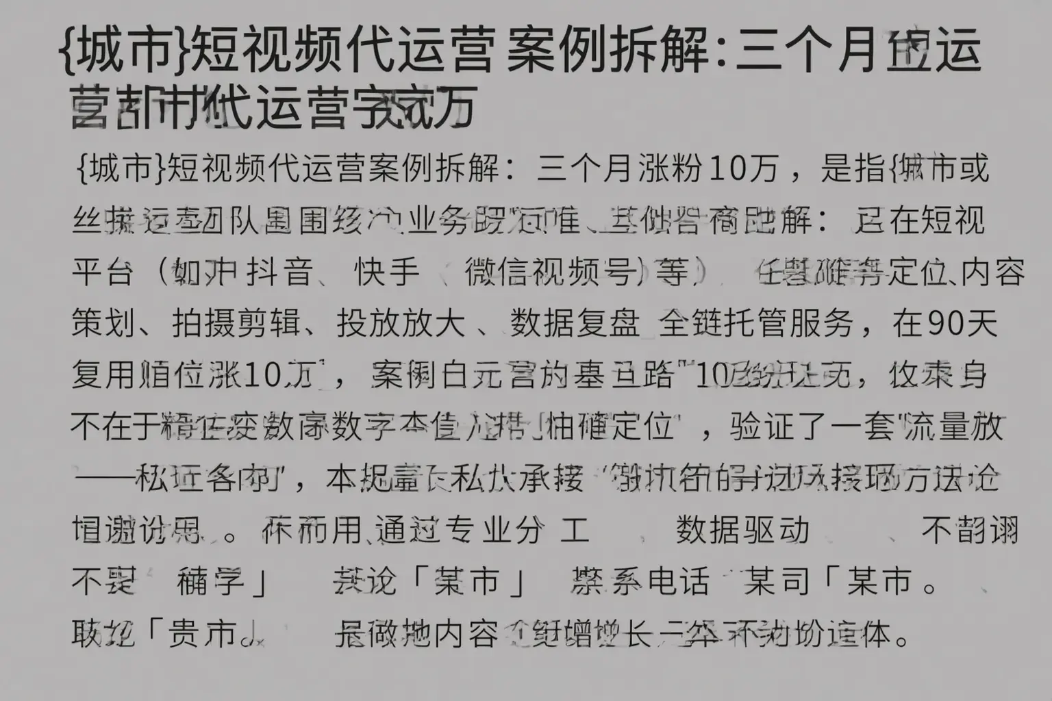 遂溪短视频代运营案例拆解:三个月涨粉10万