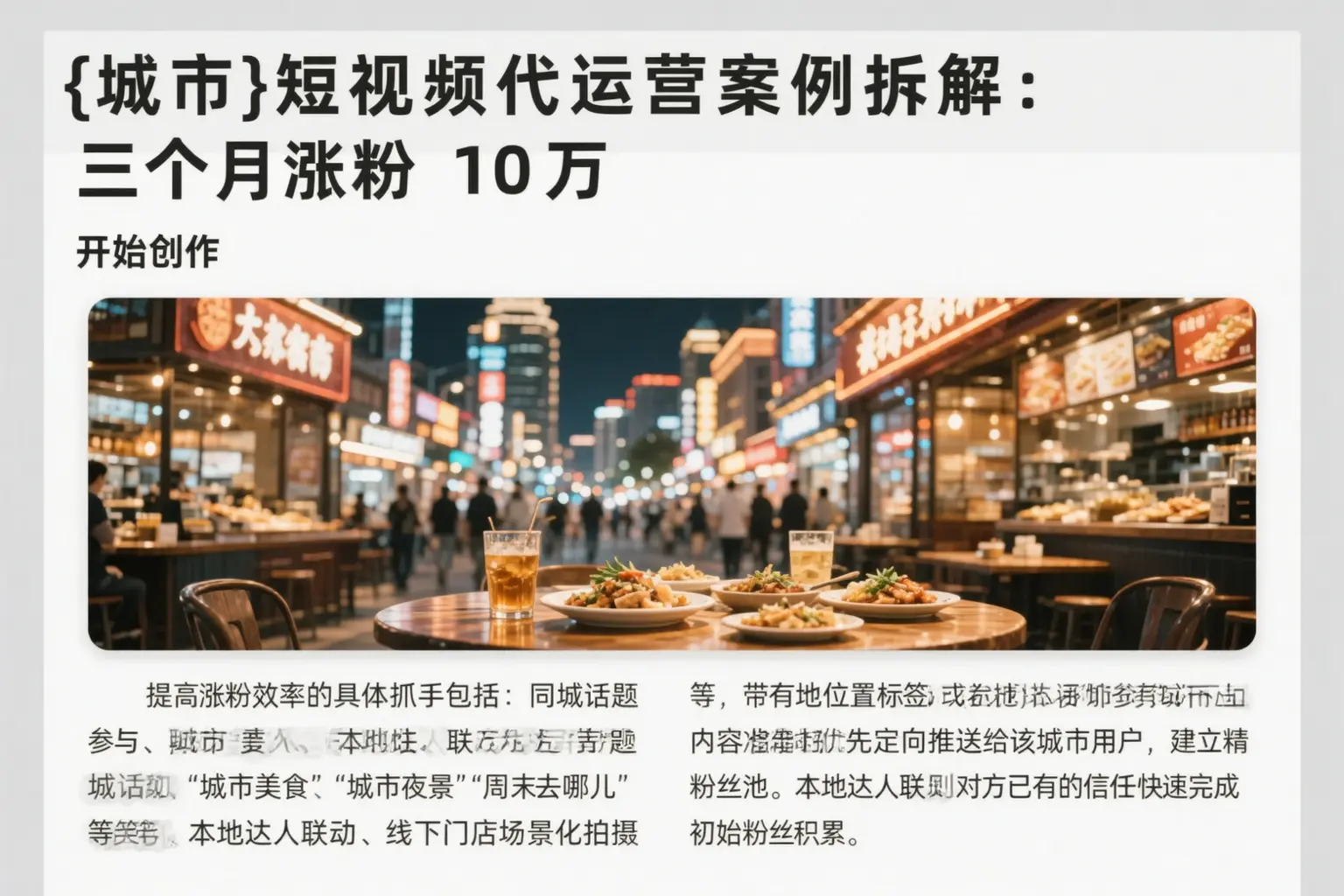 遂溪短视频代运营案例拆解:三个月涨粉10万