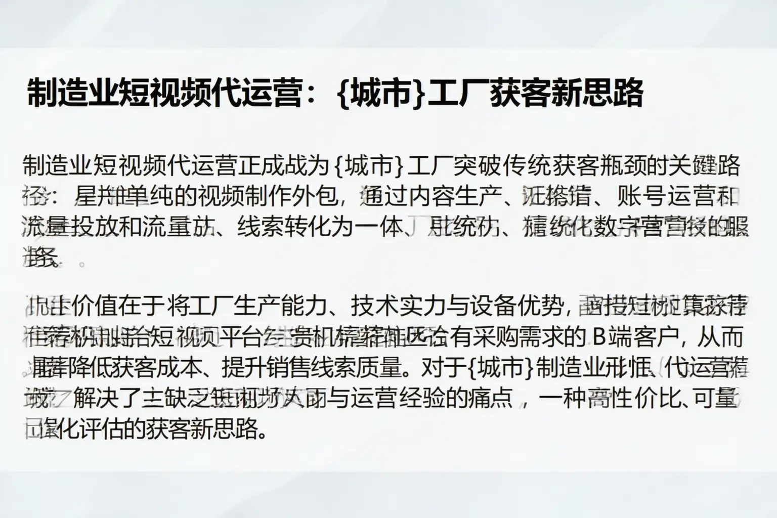 制造业短视频代运营:遂溪工厂获客新思路