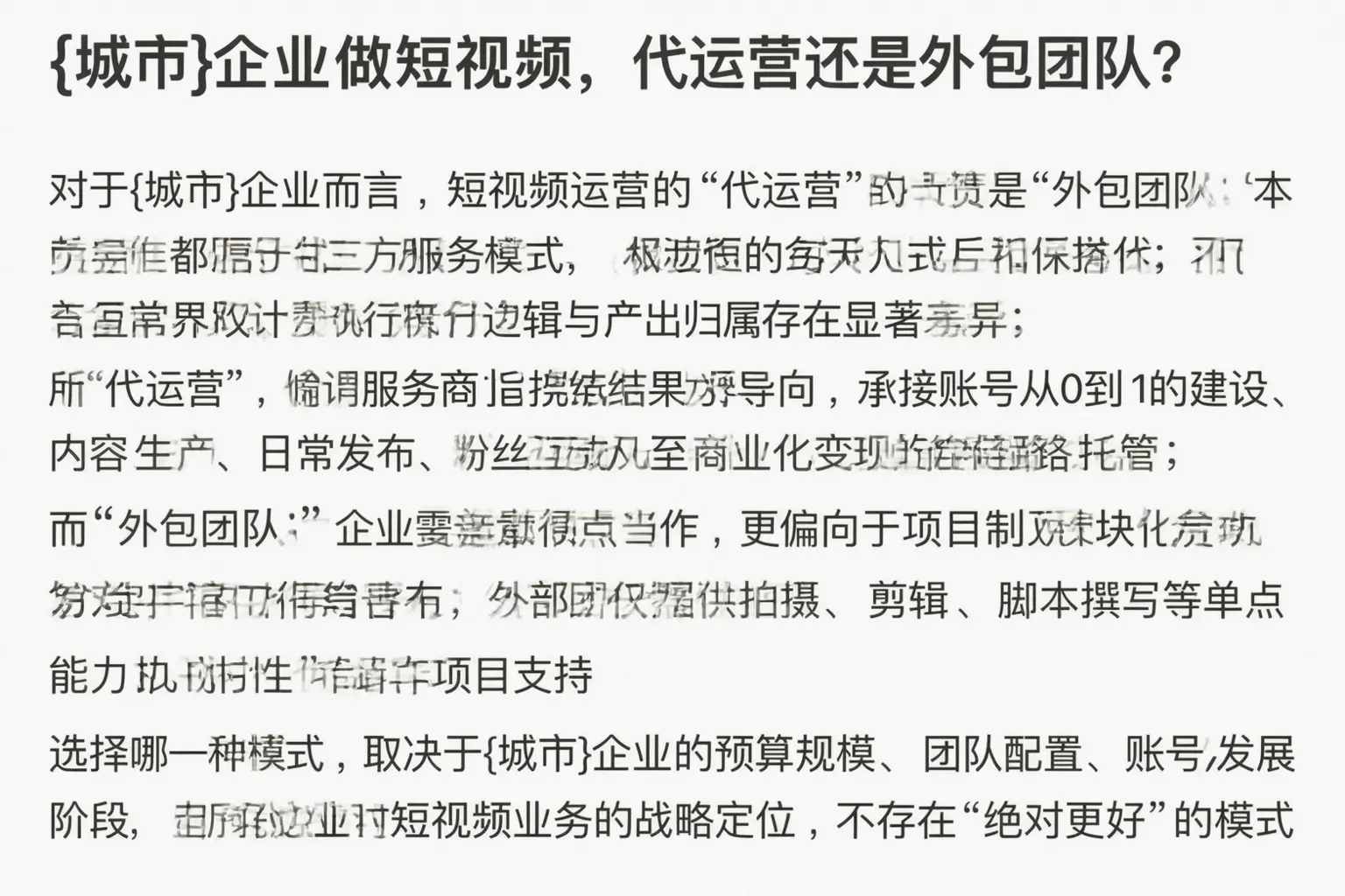 遂溪企业做短视频,代运营还是外包团队?
