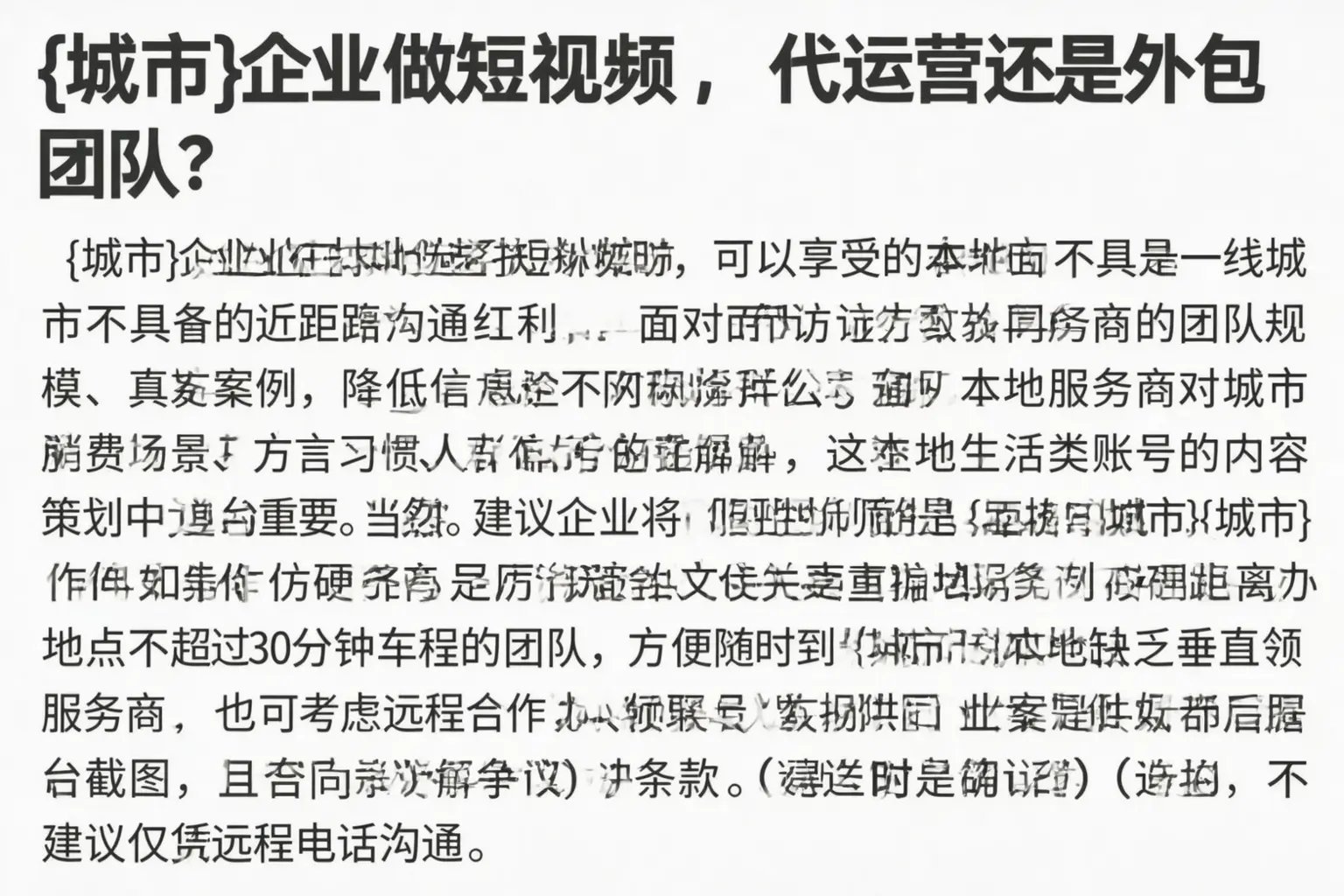 遂溪企业做短视频,代运营还是外包团队?