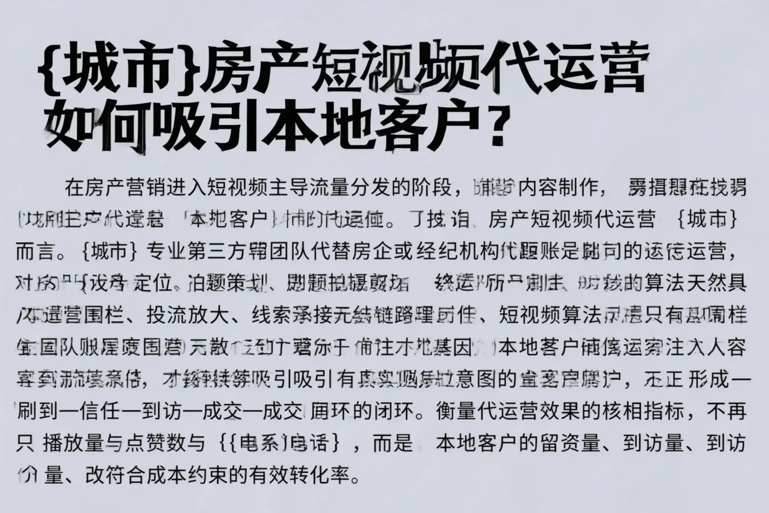 遂溪房产短视频代运营如何吸引本地客户?